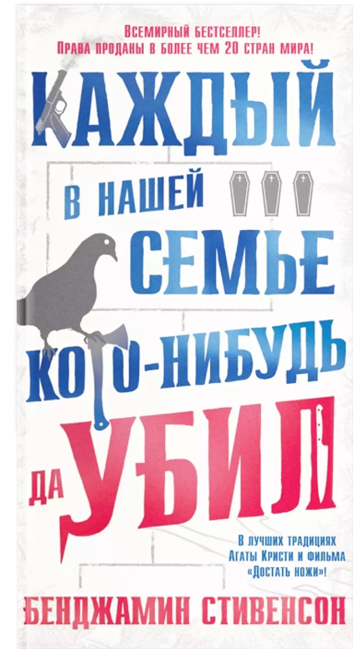 Каждый в нашей семье кого-нибудь да убил