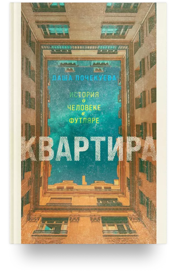 Квартира