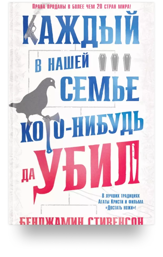 Каждый в нашей семье кого-нибудь да убил