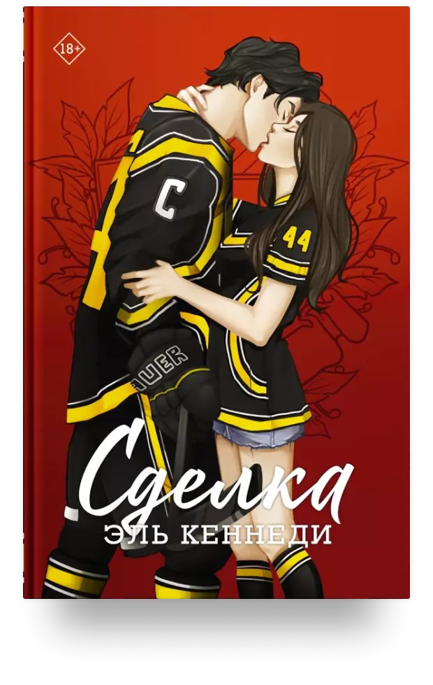 Сделка