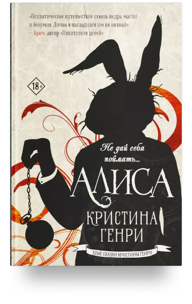 Алиса