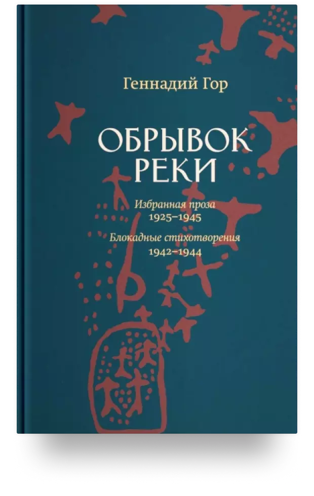 Обрывок реки