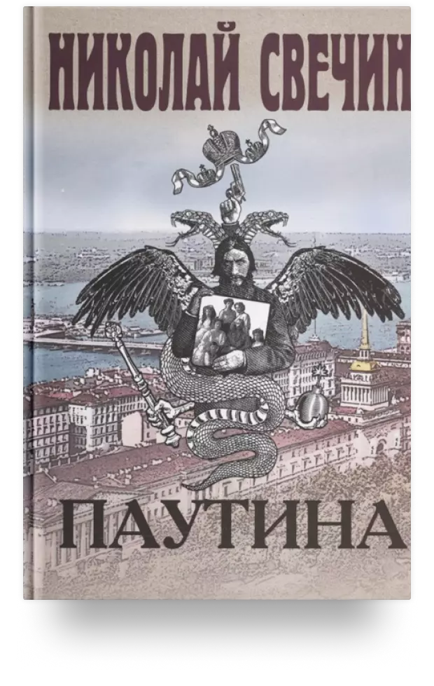 Паутина