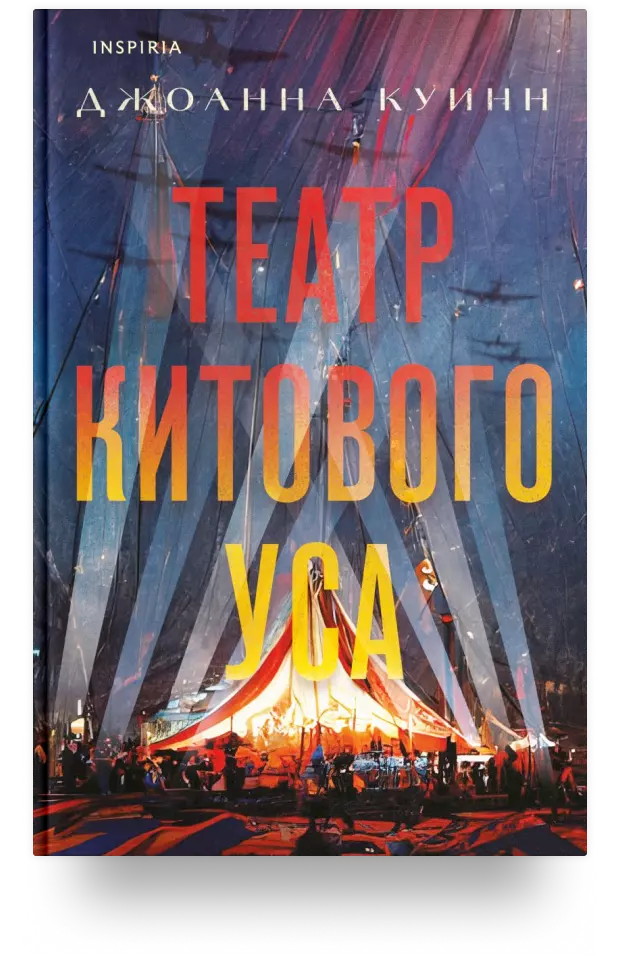 Театр китового уса