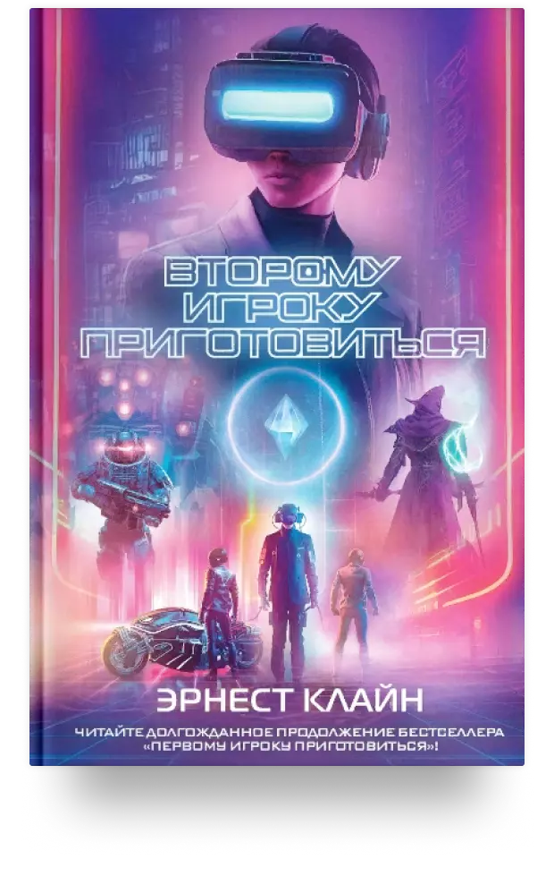 Второму игроку приготовиться