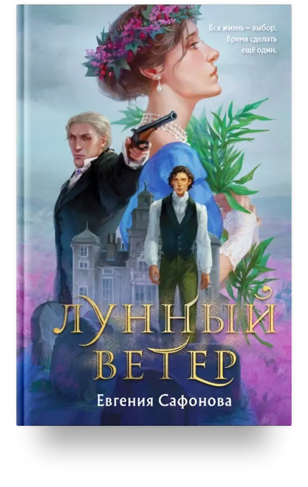 Лунный ветер