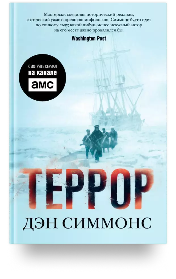 Террор