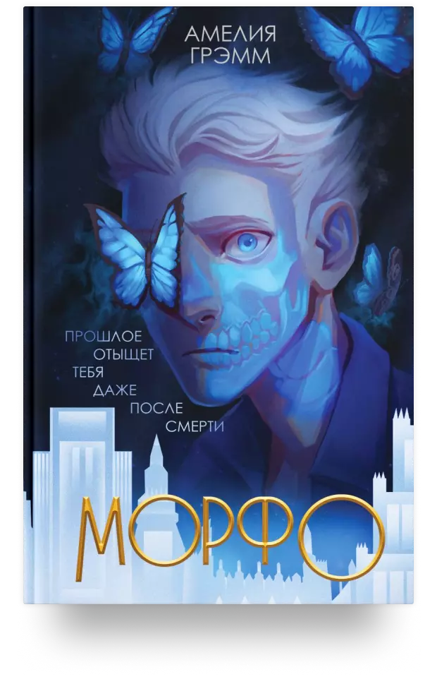 Морфо