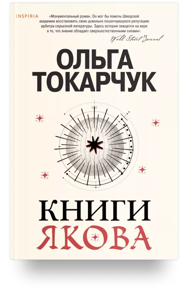 Книги Якова