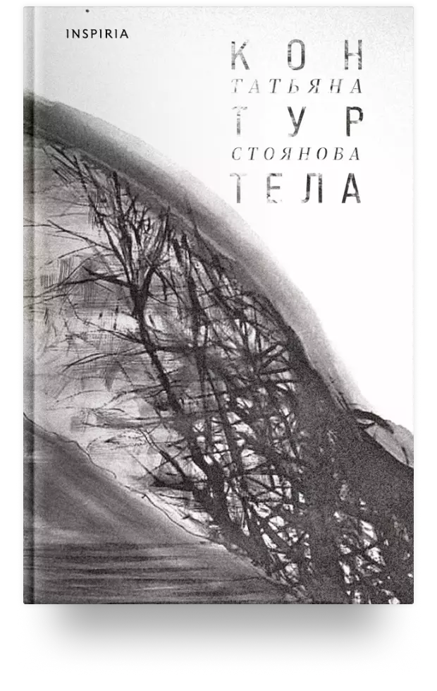 Контур тела