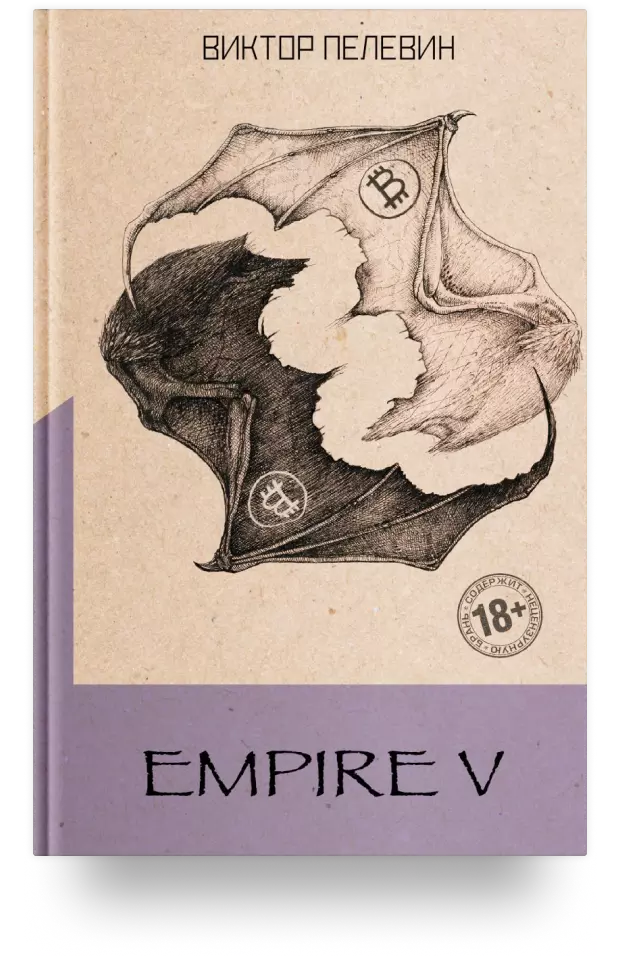 Empire V