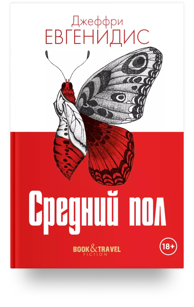 Средний пол – лауреат 2003 года