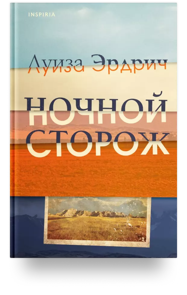 Ночной сторож – лауреат 2021 года