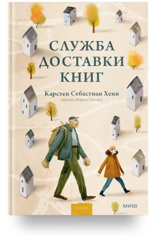 Служба доставки книг