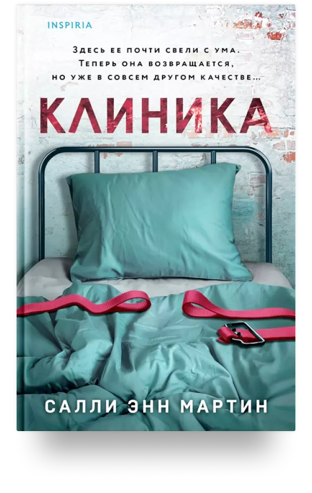 Клиника