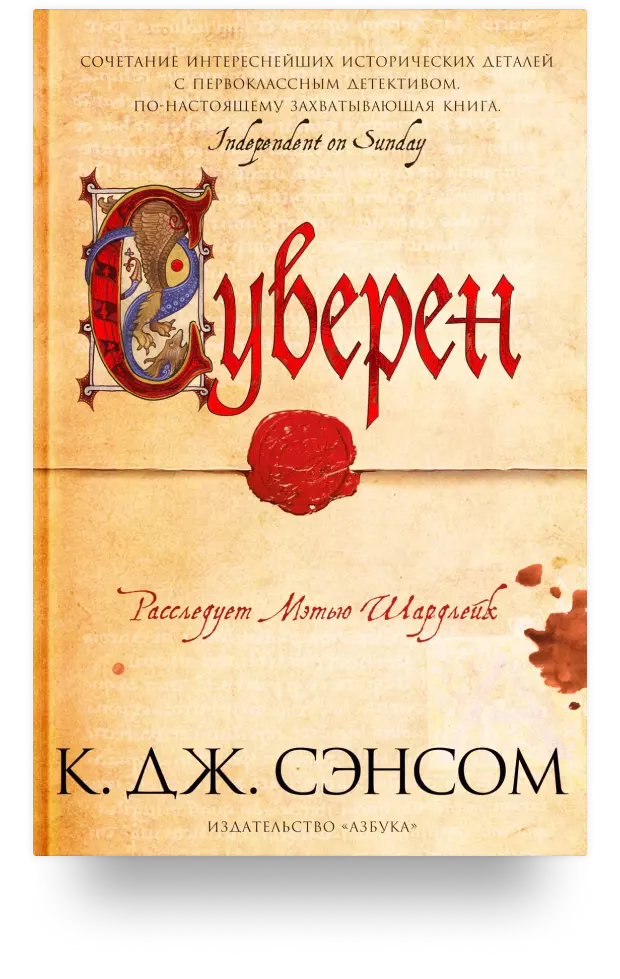 Суверен