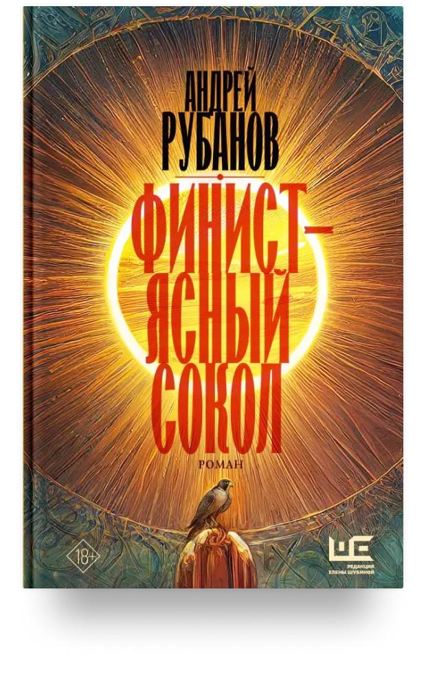 Финист – ясный сокол