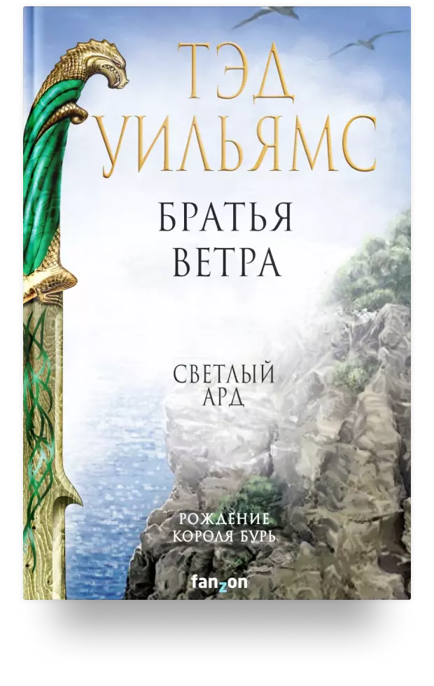 Братья ветра