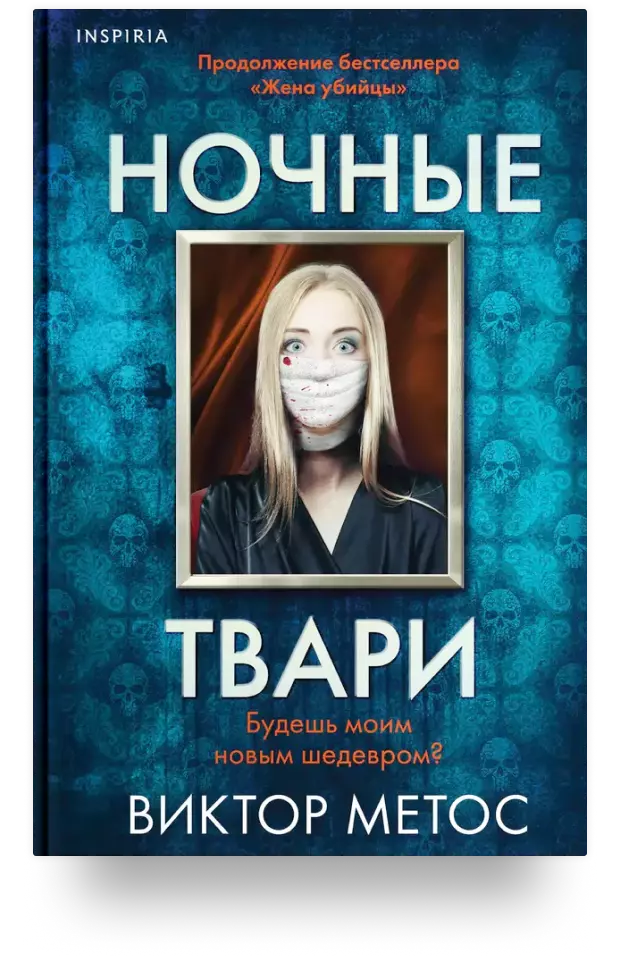 Ночные твари