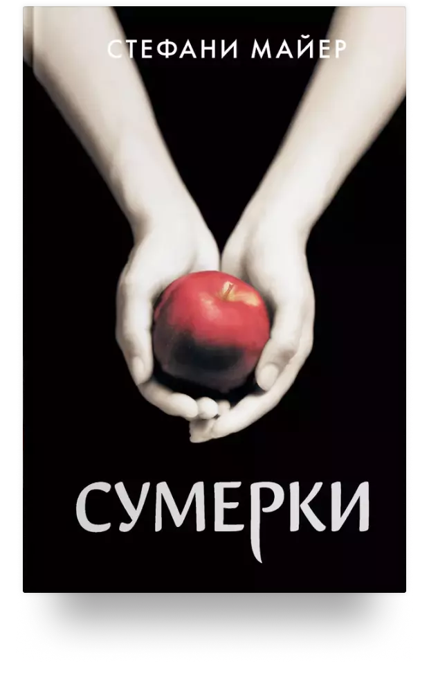 Сумерки