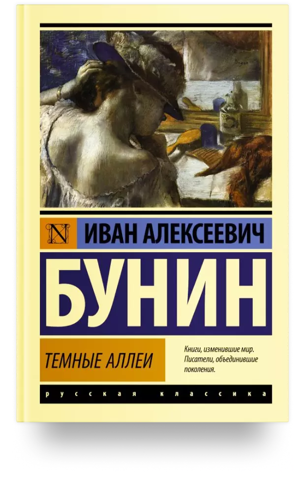 Тёмные аллеи