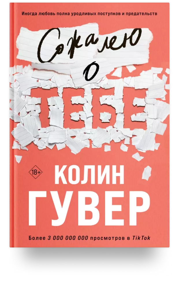 Сожалею о тебе