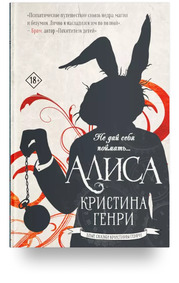 Алиса