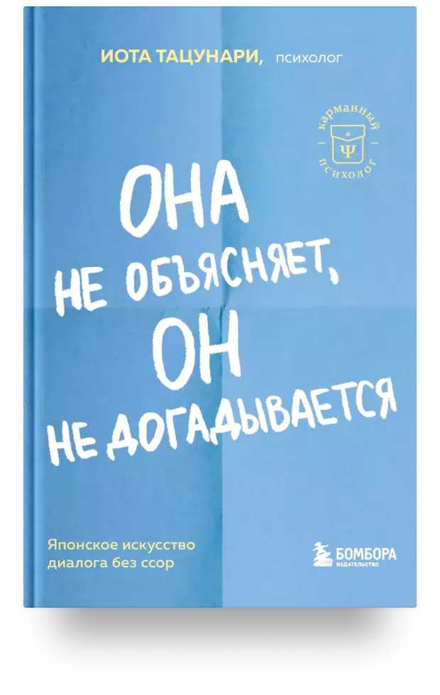 Она не объясняет, он не догадывается