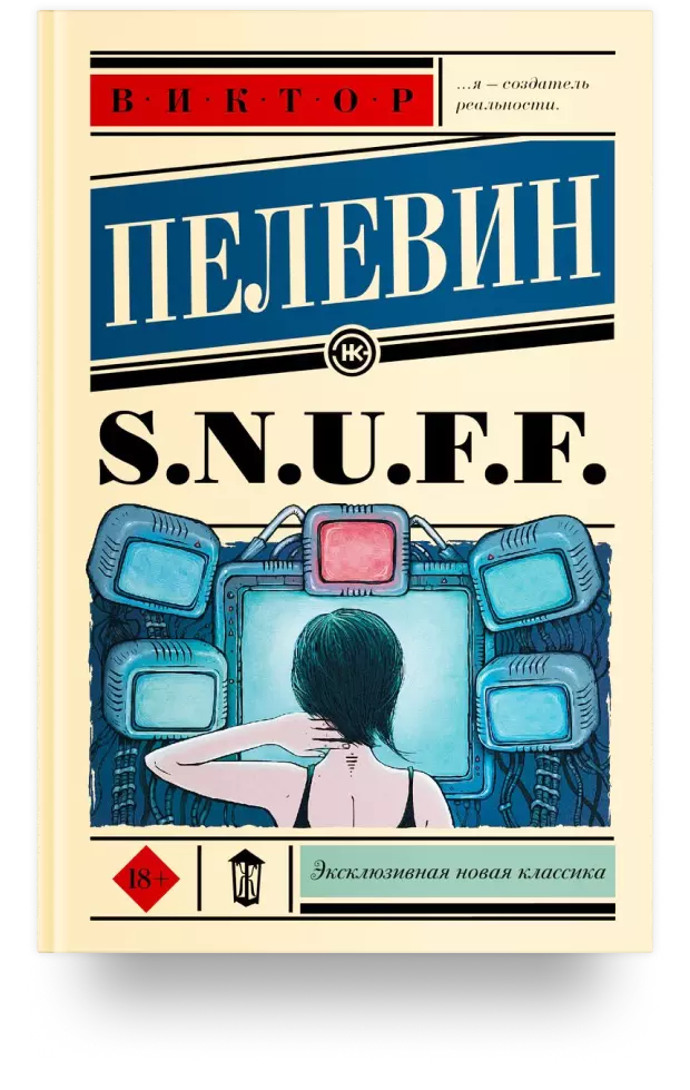 S.N.U.F.F.