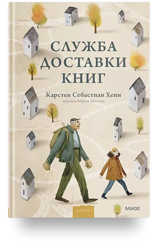 Служба доставки книг