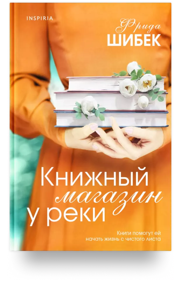 Книжный магазин у реки