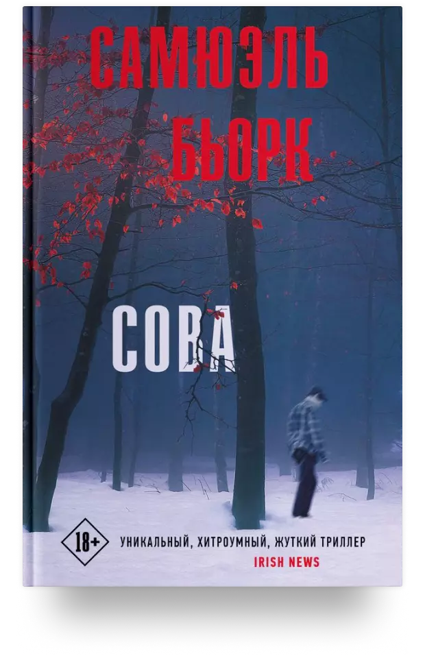 Сова