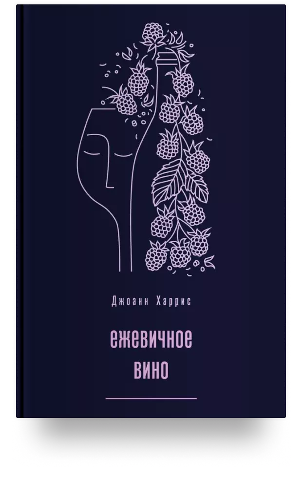 Ежевичное вино