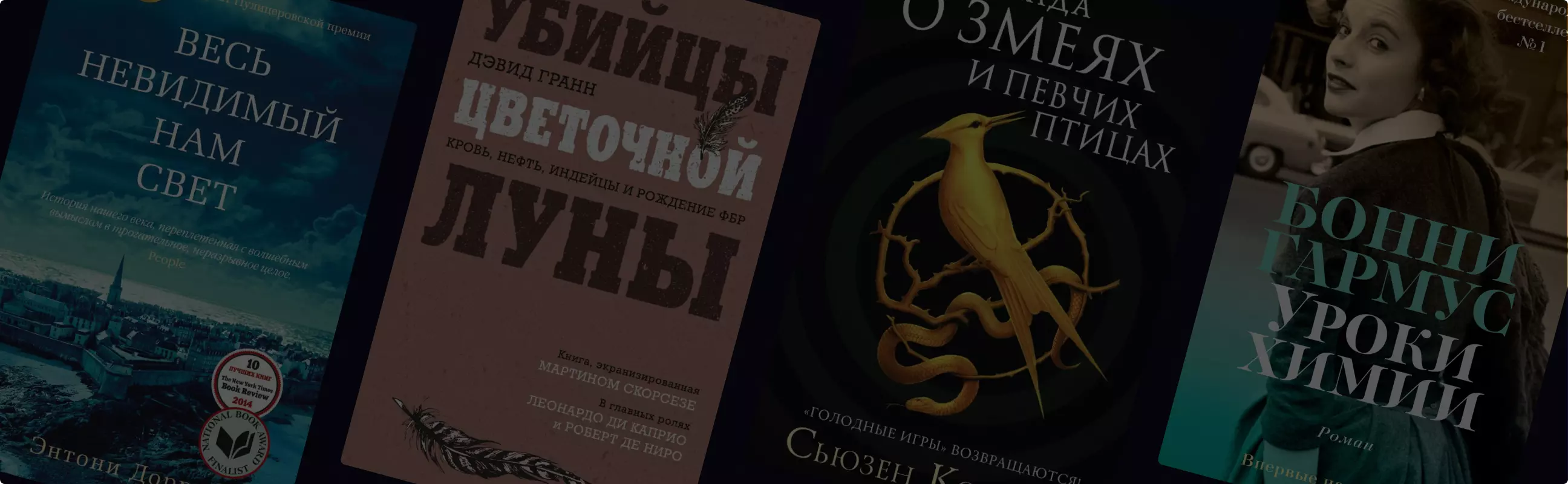 Главные экранизации 2023 года: фильмы и сериалы по книгам «Убийцы цветочной  луны», «Баллада о змеях и певчих птицах», «Падение дома Ашеров»