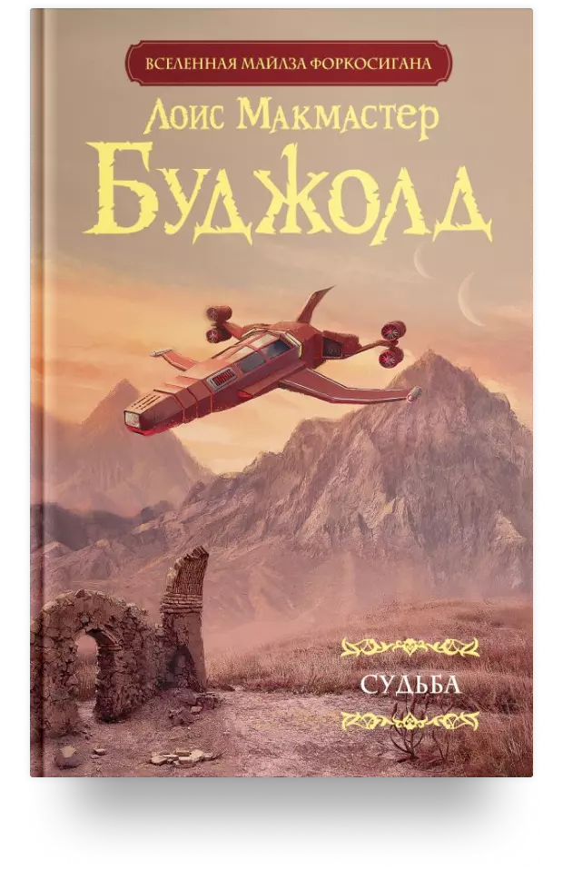 Судьба