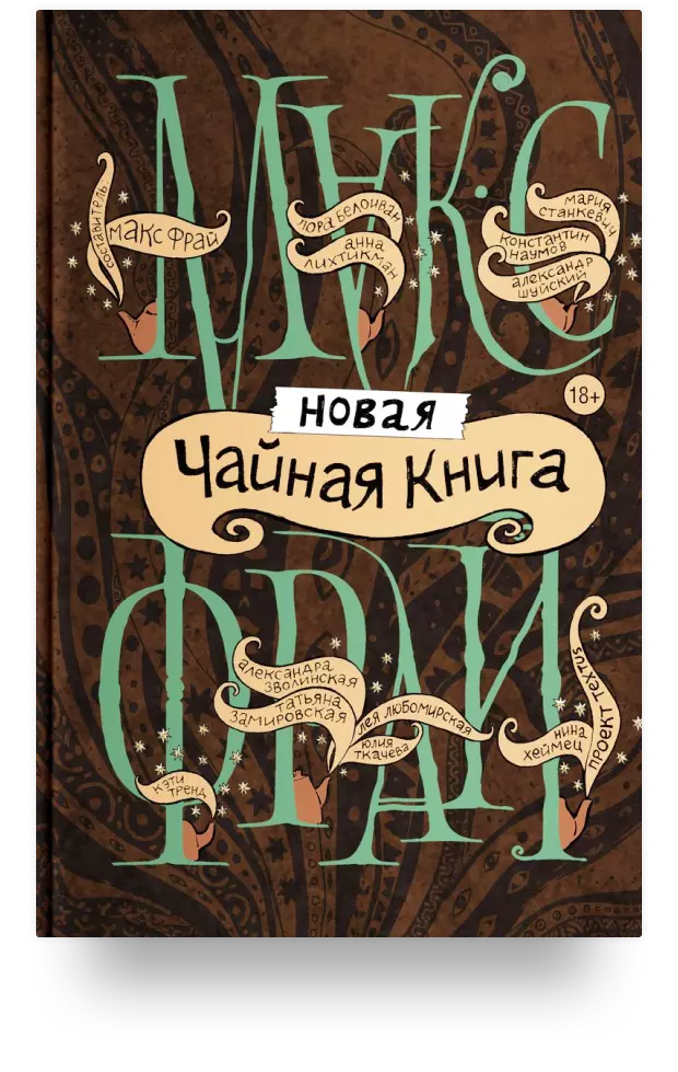 Новая чайная книга