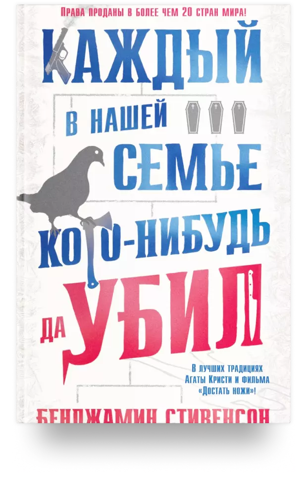 Каждый в нашей семье кого-нибудь да убил