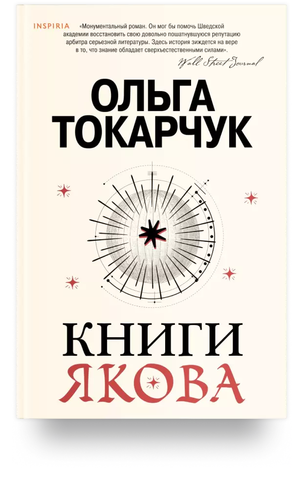 Книги Якова