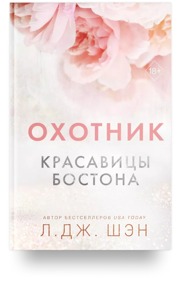 Охотник