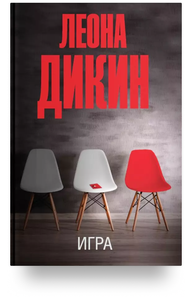 Игра