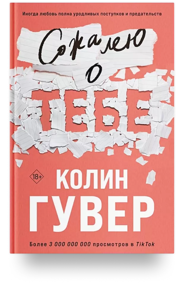 Сожалею о тебе