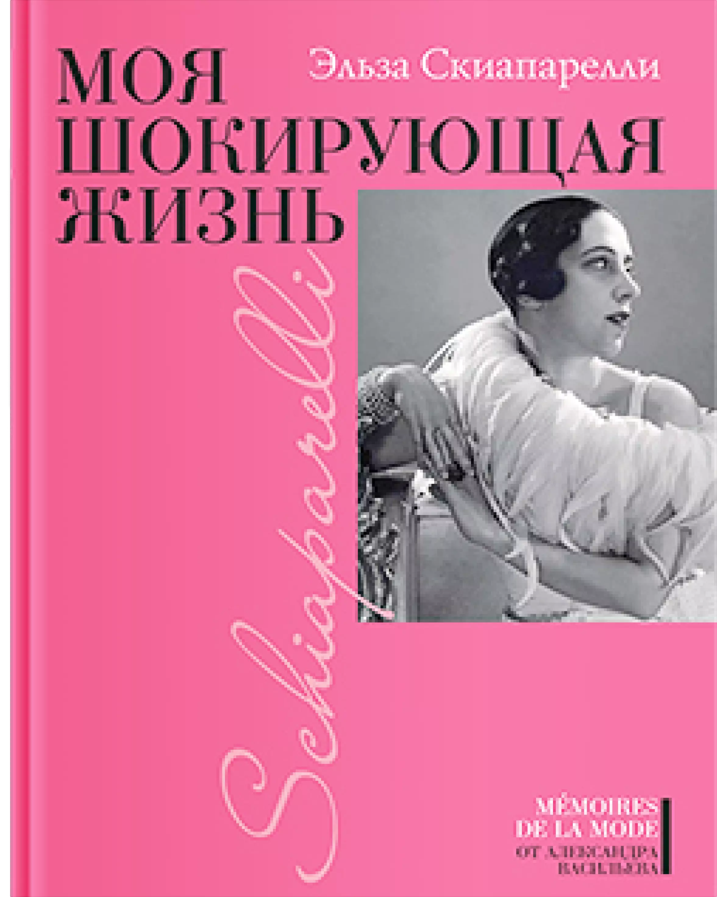 7 книг об истории модных домов — подборка от «Читай-город»