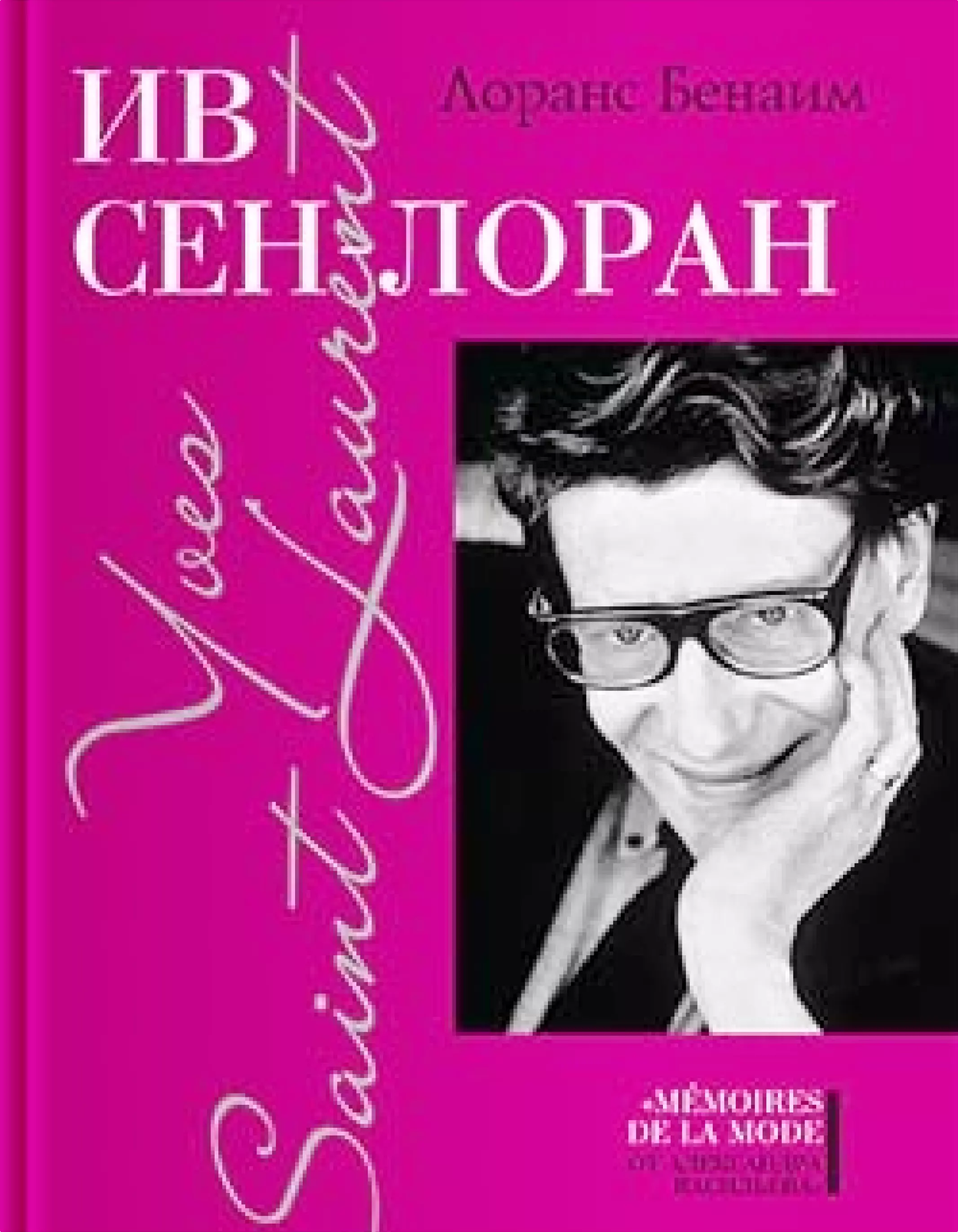 7 книг об истории модных домов — подборка от «Читай-город»