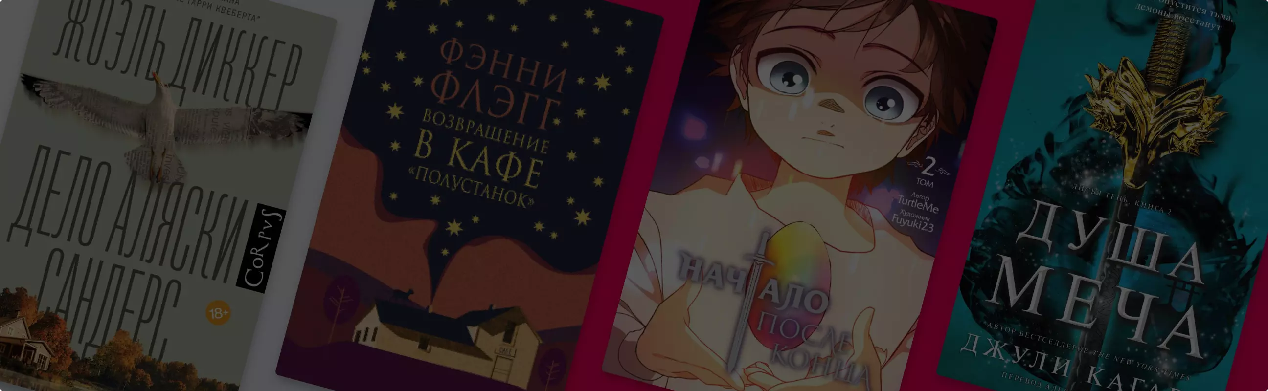 Продолжения книг 2023: «Злодейский путь 3», «Начало после конца 2»,  «Возвращение в кафе Полустанок» и не только