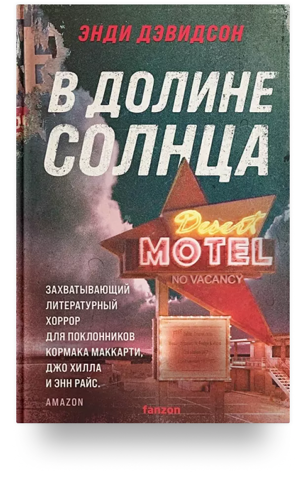 В долине солнца