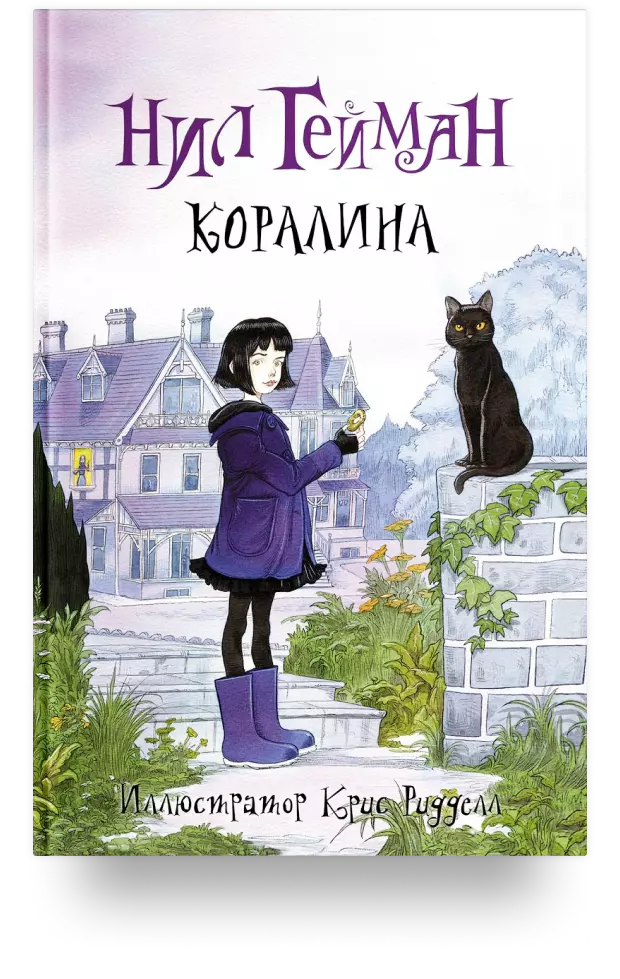 Коралина