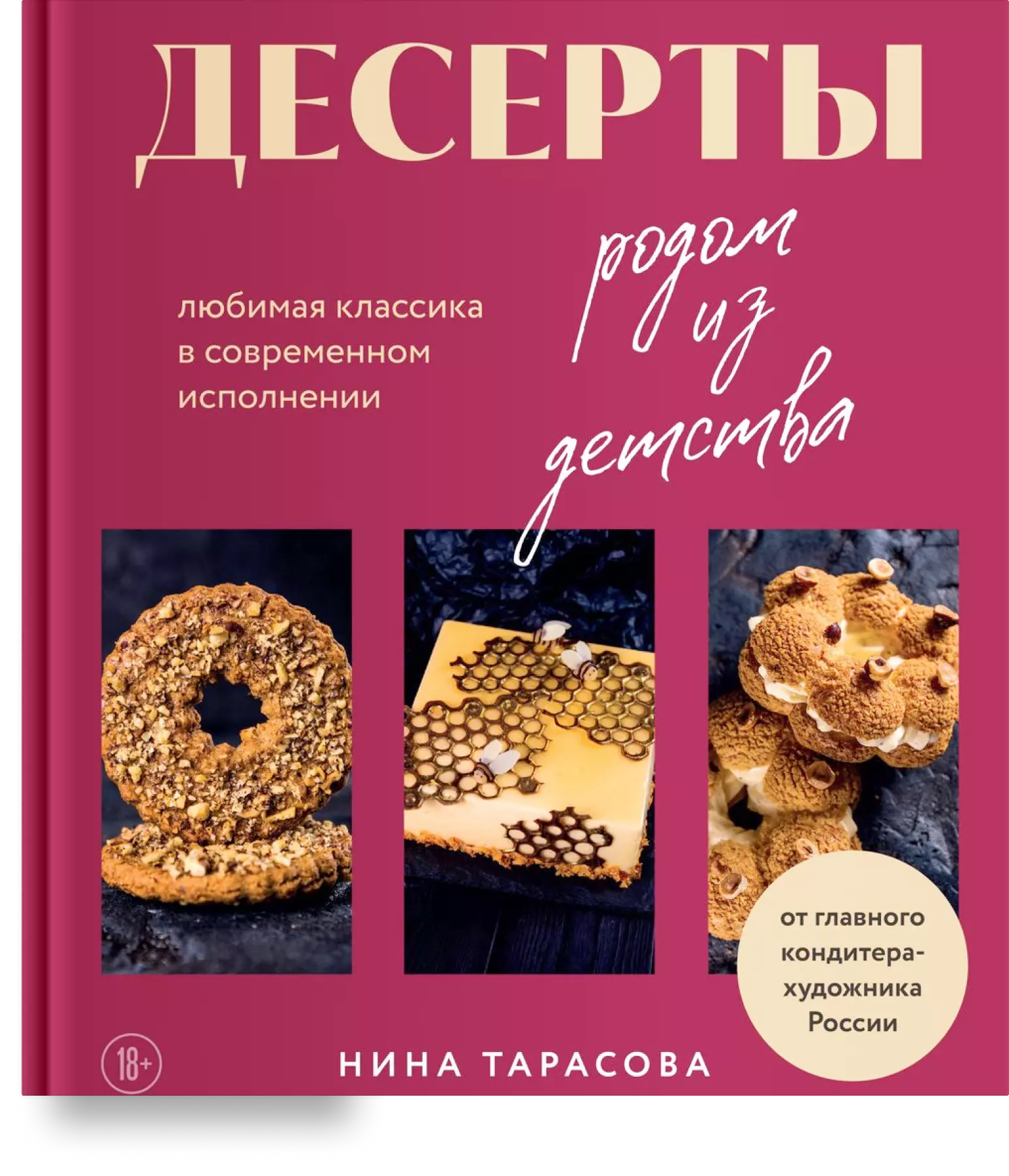 Десерты родом из детства: любимая классика в современном исполнении