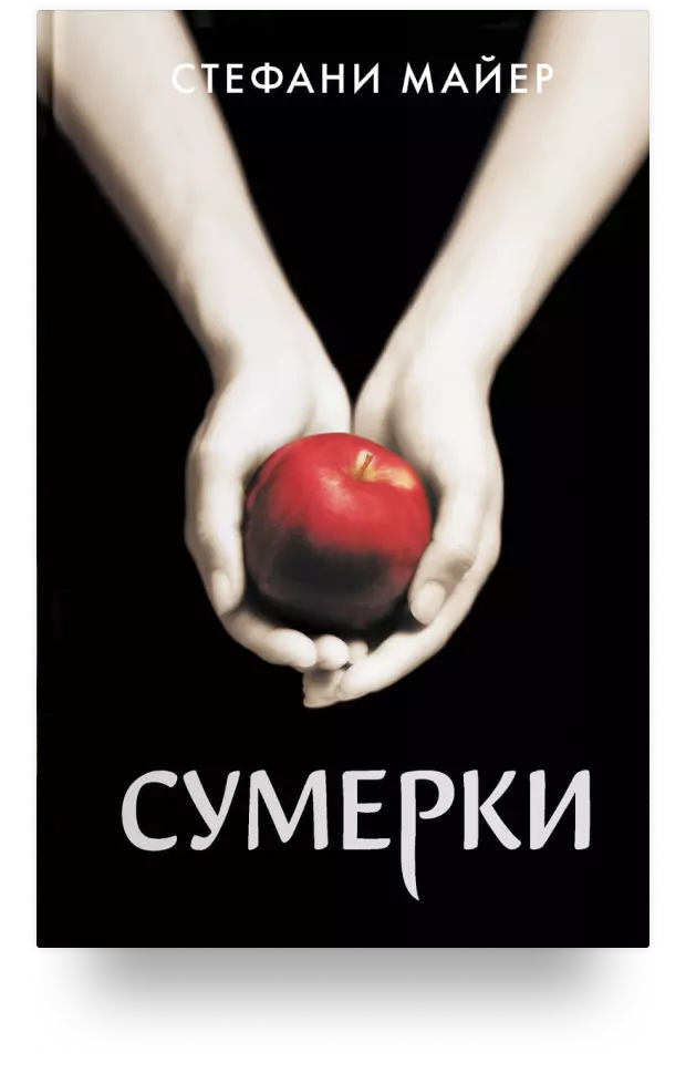 Сумерки