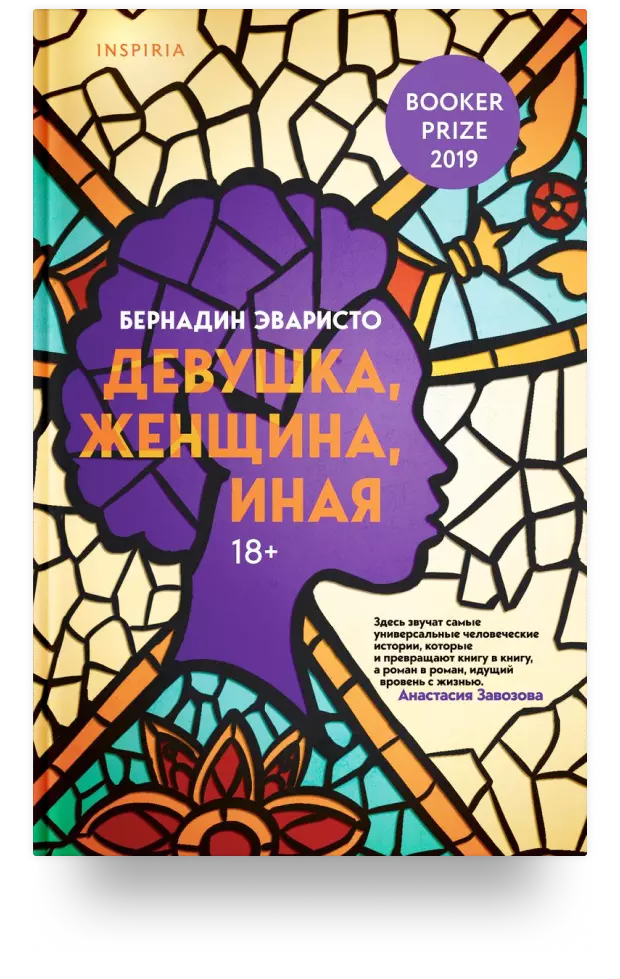 9. Девушка, женщина, иная