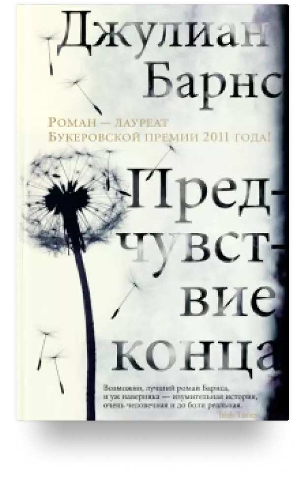 7. Предчувствие конца